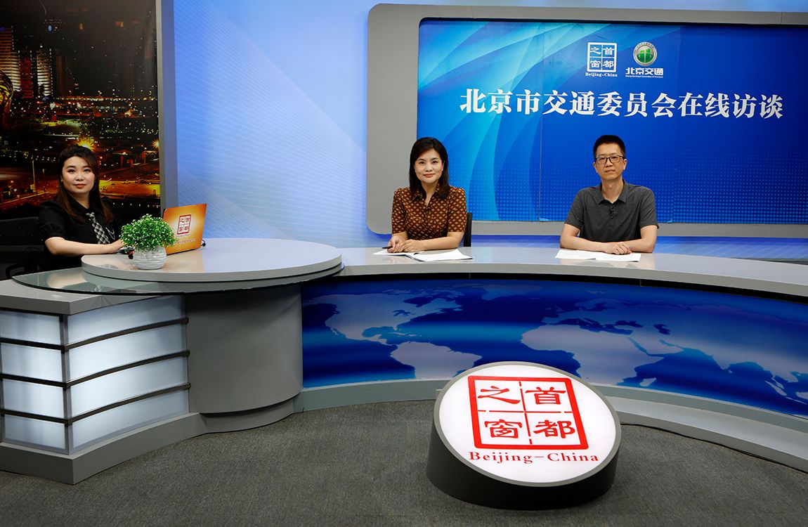 市交通委谈“北京交通助力区域协同发展”